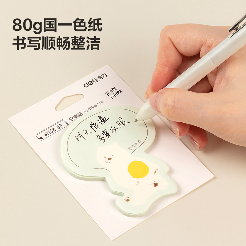 得力BT145插畫師聯(lián)名-記事貼80mm*110mm30張(動(dòng)物志2)(本)