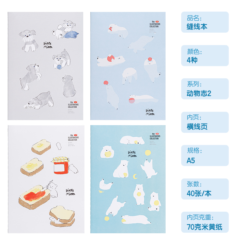 得力FA540插畫師聯(lián)名-縫線本(動物志2)(本)