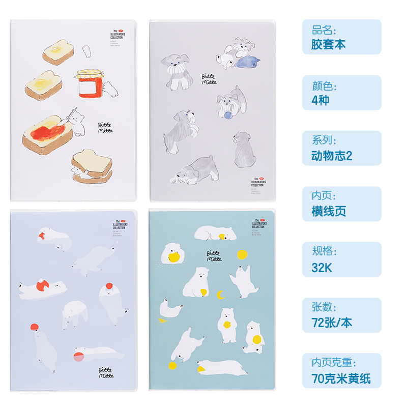 得力T3272插畫師聯(lián)名-膠套本(動(dòng)物志2)(本)