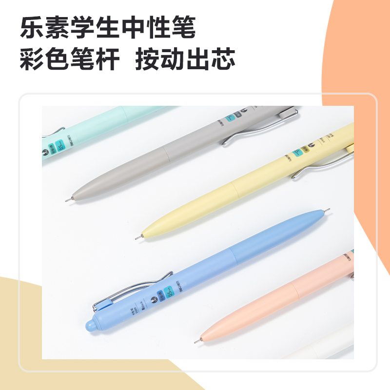 得力SA288按動(dòng)學(xué)生中性筆0.5mm高品質(zhì)針管(黑)(支)