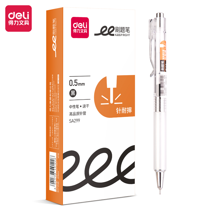 得力SA299速干按動(dòng)學(xué)生中性筆0.5mm高品質(zhì)針管(黑)(支)