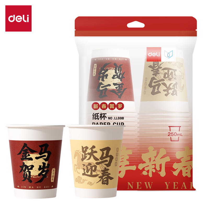 得力LL888紙杯(年慶款)250mL(混)(50只/袋)