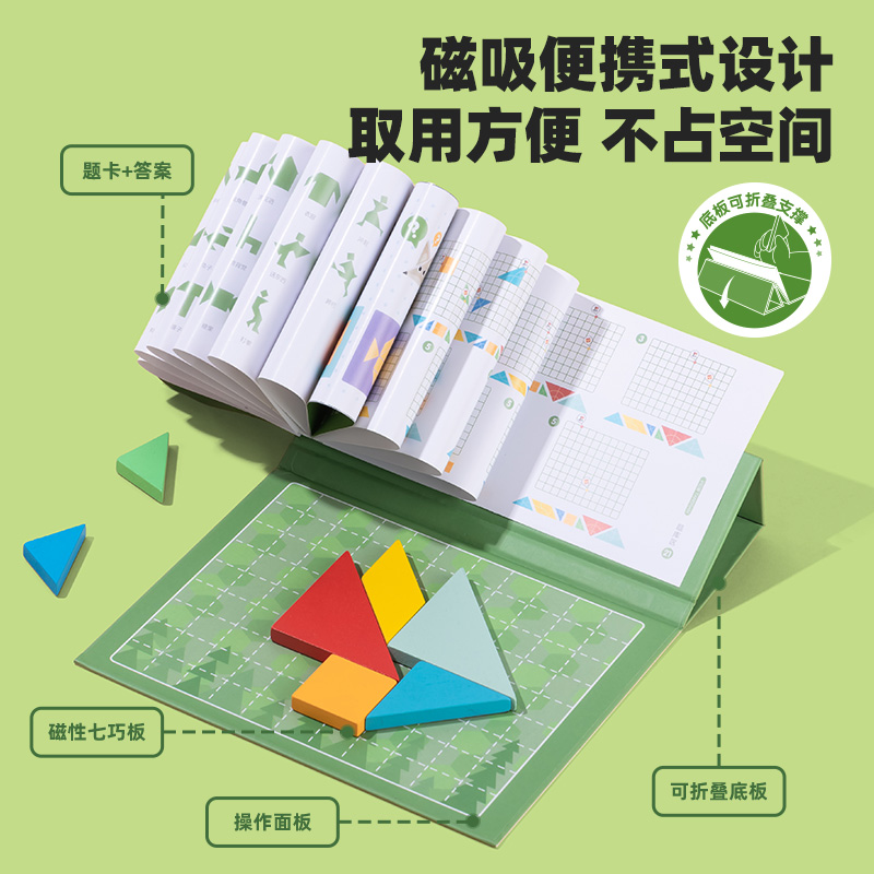 得力YQ127磁力七巧板(綠)(套)