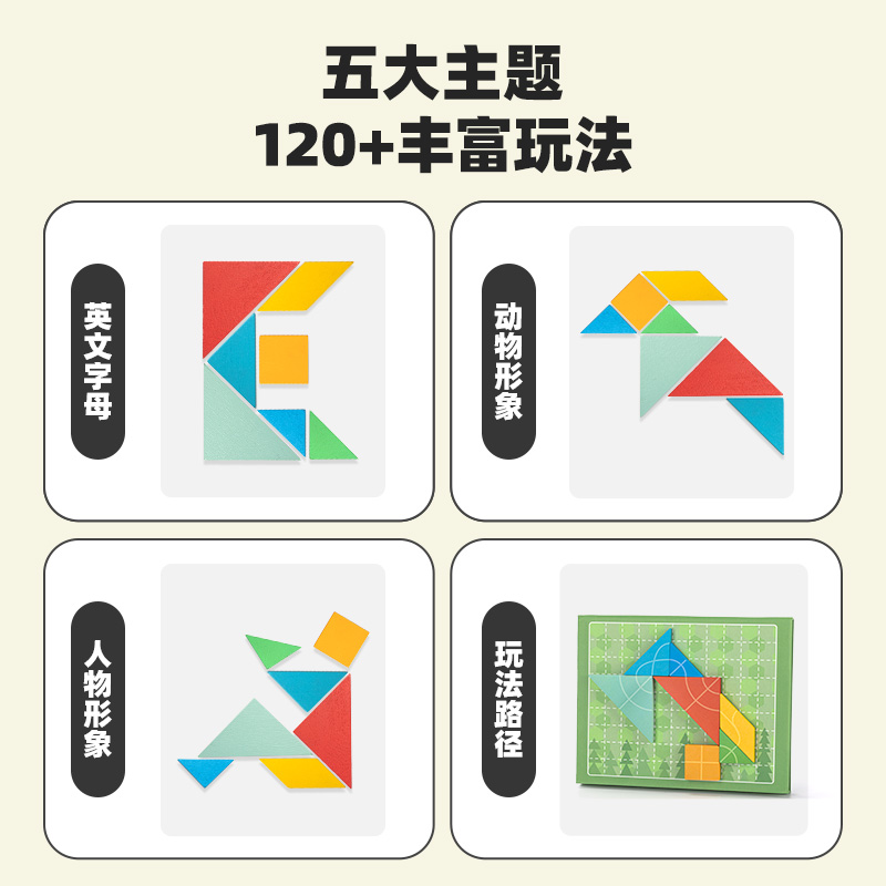 得力YQ127磁力七巧板(綠)(套)