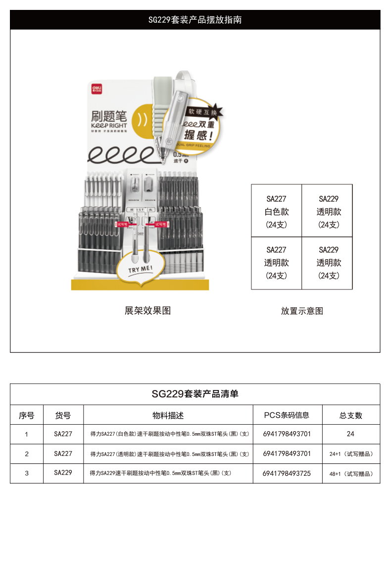 得力SG229云觸感速干刷題按動中性筆展架套裝(黑)(1套/件)