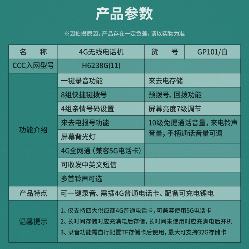 得力GP101電話機(白色)(臺)