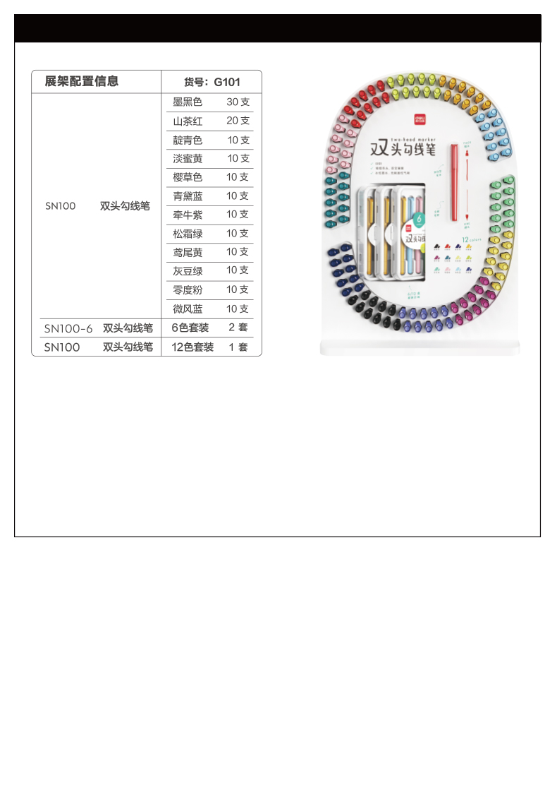 得力G101勾線筆(混)(箱)
