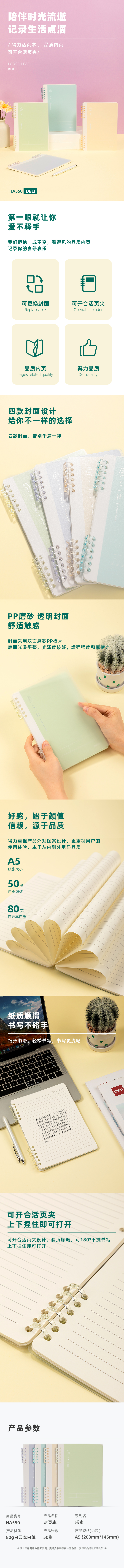 得力HA550活頁本(樂素)(本)