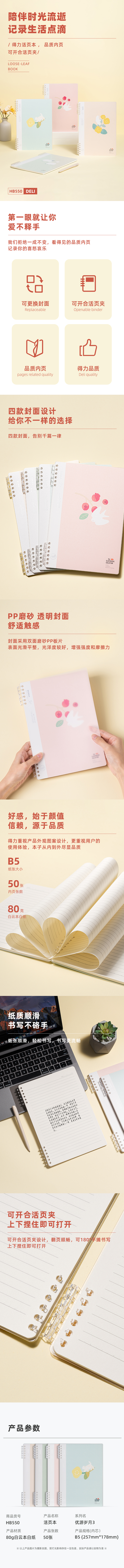 得力HB550插畫師聯(lián)名-活頁(yè)本(優(yōu)游歲月3)(本)