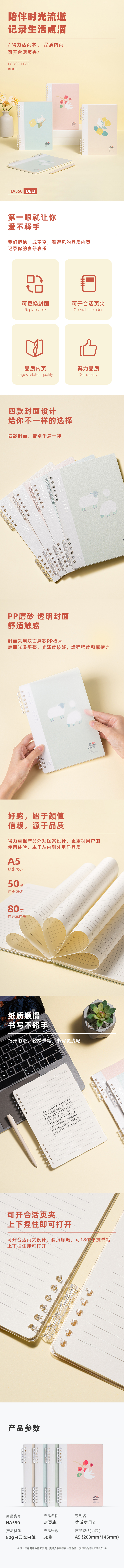 得力HA550插畫師聯(lián)名-活頁本(優(yōu)游歲月3)(本)