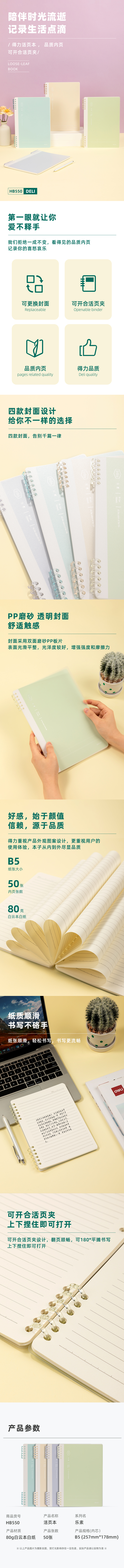 得力HB550活頁(yè)本(樂(lè)素)(本)