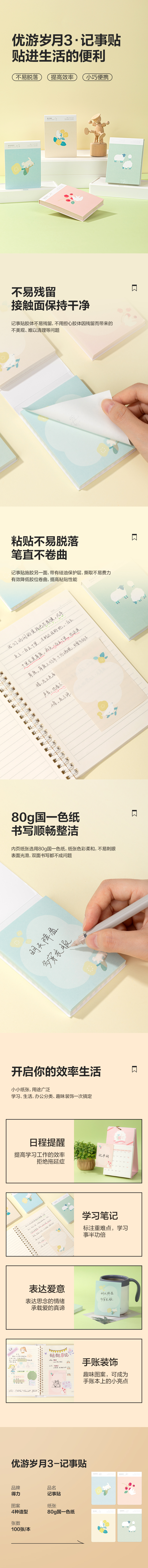 得力BQ118插畫師聯(lián)名-便簽本102mm*75mm100張(優(yōu)游歲月3)(本)