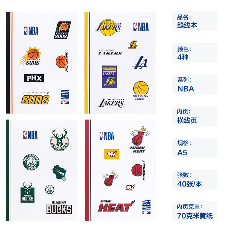 得力FA540-QNBA縫線本(NBA)(本)