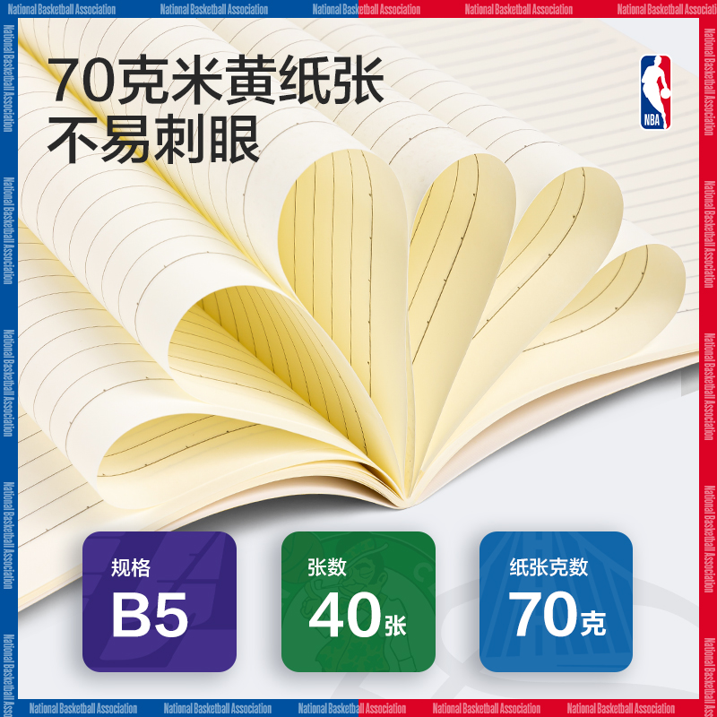得力FB540-QNBA縫線本(NBA)(本)