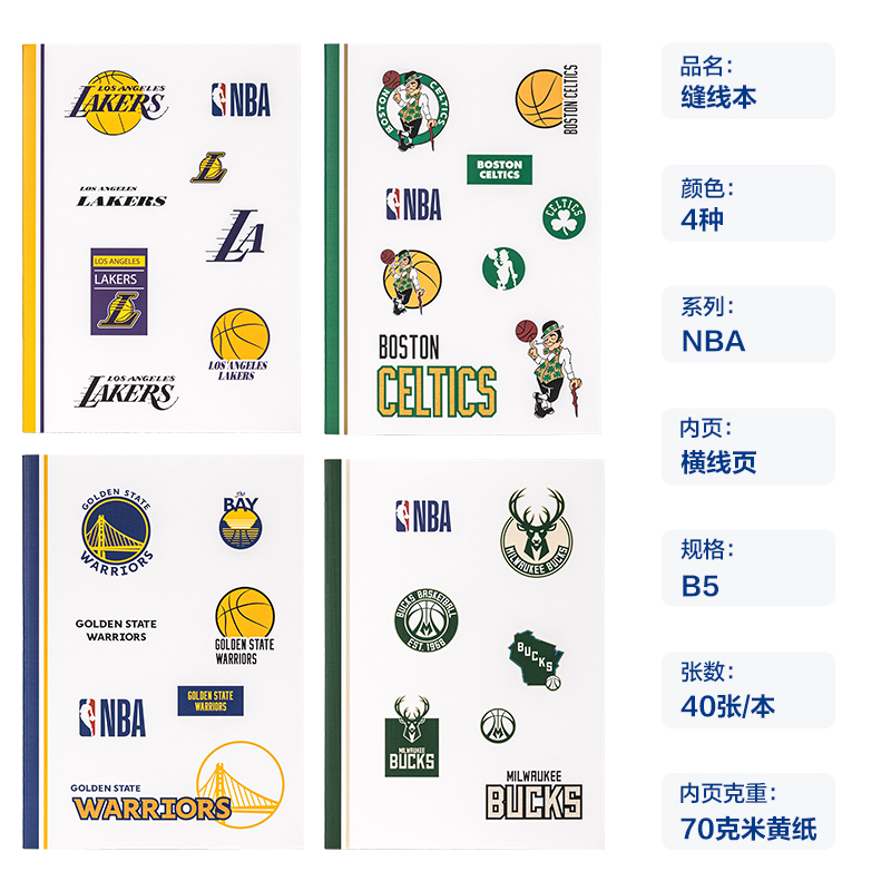 得力FB540-QNBA縫線本(NBA)(本)