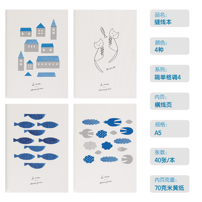 得力FA540插畫師聯(lián)名-縫線本(簡(jiǎn)單格調(diào)4)(本)