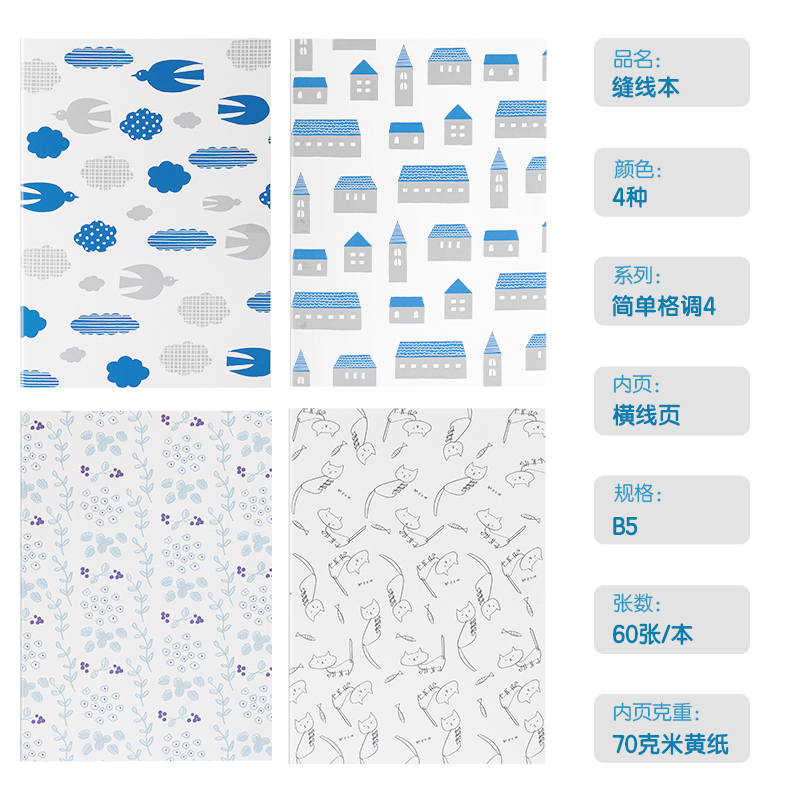 得力FB560插畫師聯(lián)名-縫線本(簡單格調(diào)4)(本)