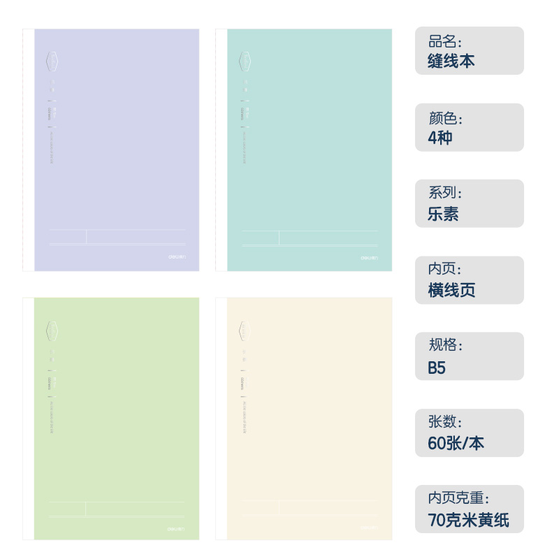得力FB560-1縫線本(樂素)(本)