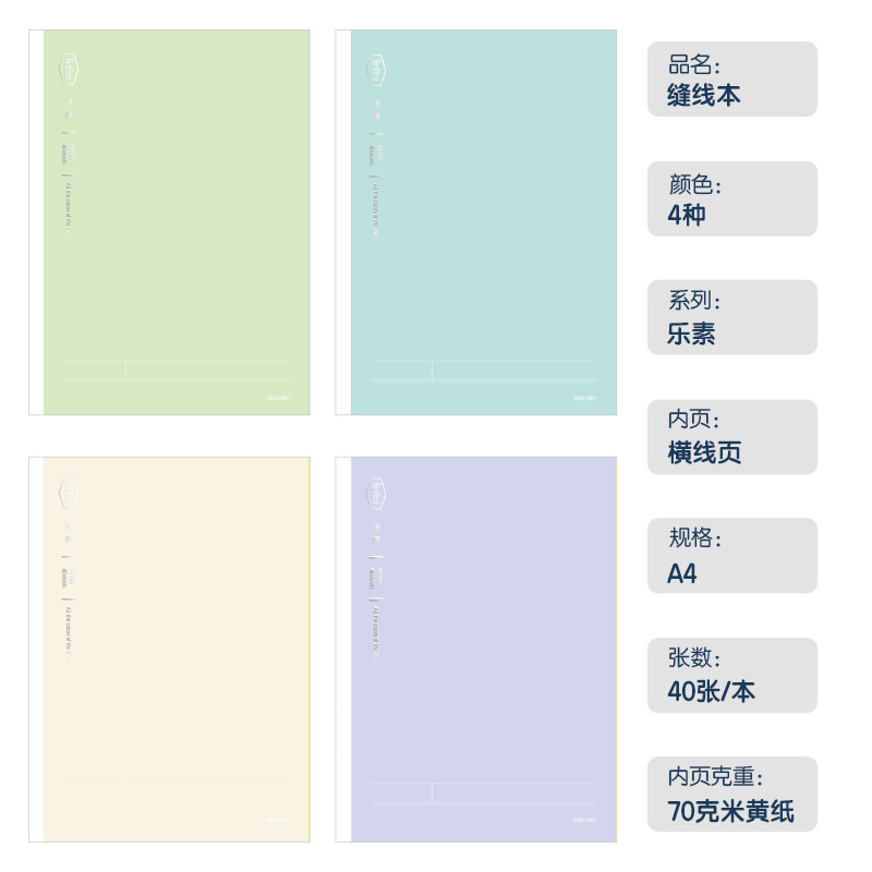 得力FA440-1縫線本(樂素)(本)