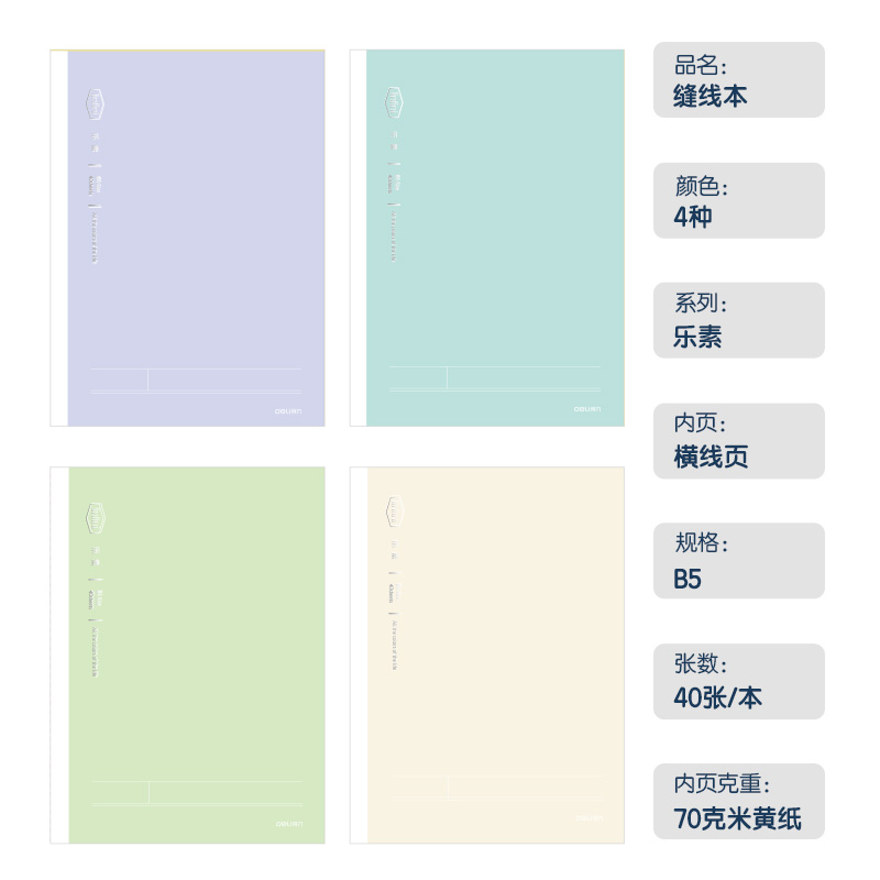 得力FB540-1縫線本(樂素)(本)