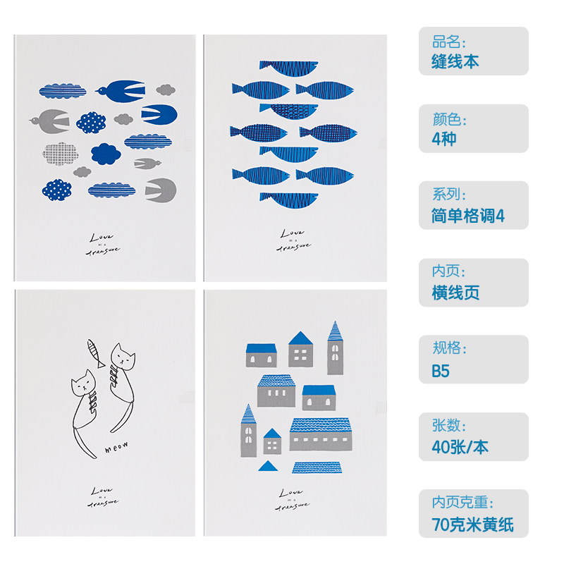 得力FB540插畫(huà)師聯(lián)名-縫線本(簡(jiǎn)單格調(diào)4)(本)