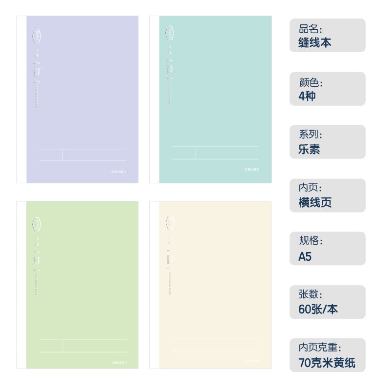 得力FA560-1縫線本(樂素)(本)
