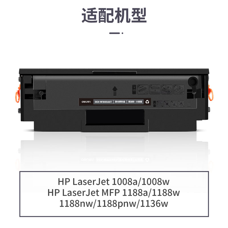 得力DEH-W1660AXT2(黑)(套)