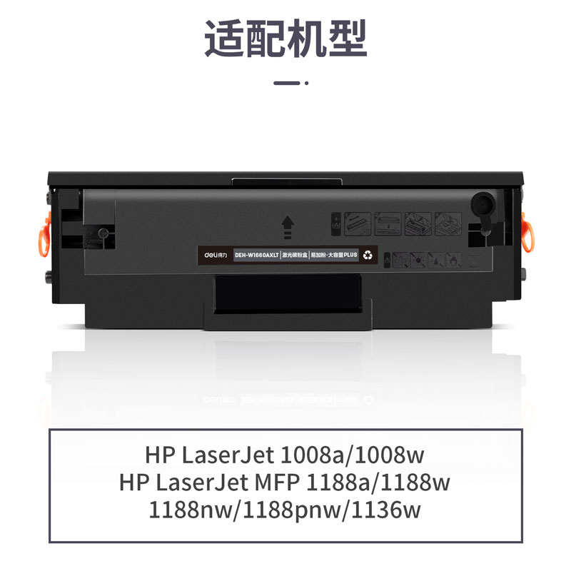 得力DEH-W1660AXLT2(黑)(套)