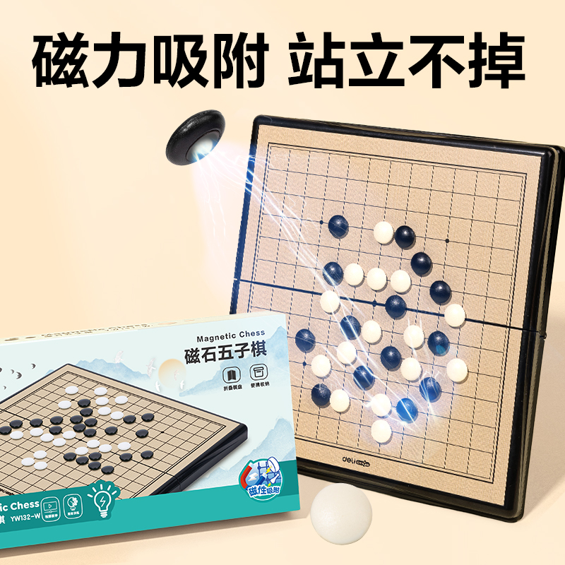 得力YW131-W特小號磁石五子棋(混)(盒)