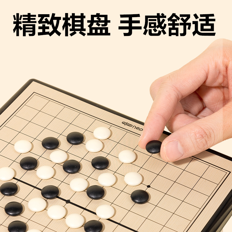 得力YW131-W特小號磁石五子棋(混)(盒)