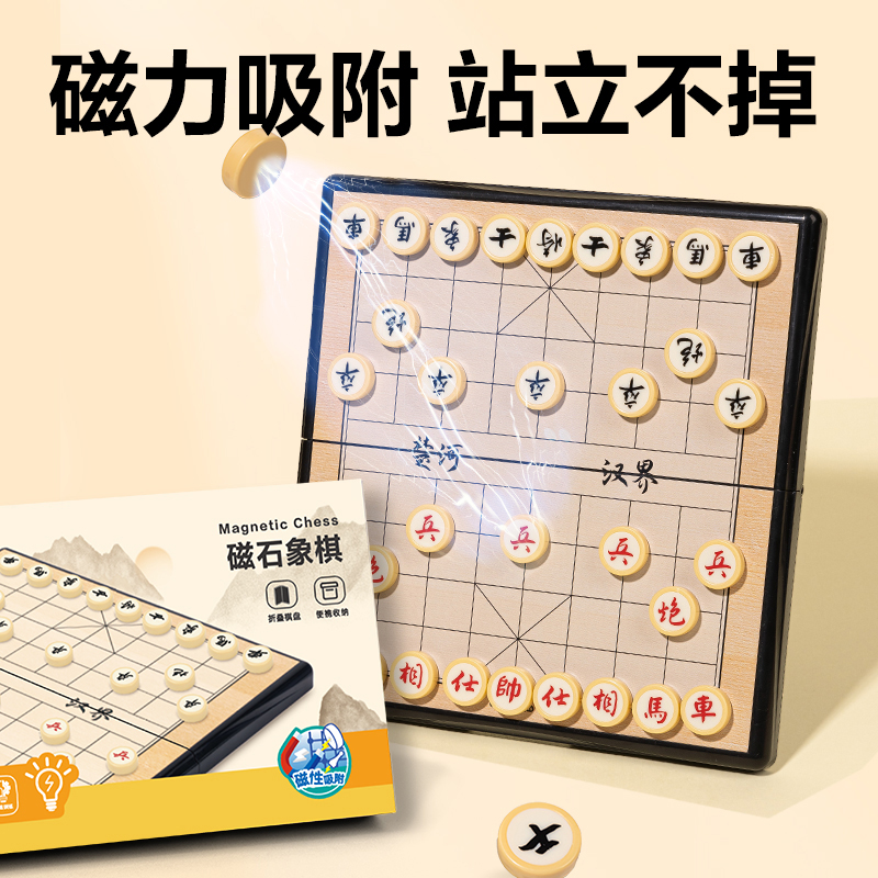 得力YW131-X特小號(hào)磁石象棋(混)(盒)