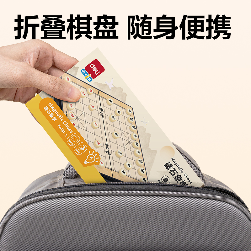得力YW131-X特小號(hào)磁石象棋(混)(盒)