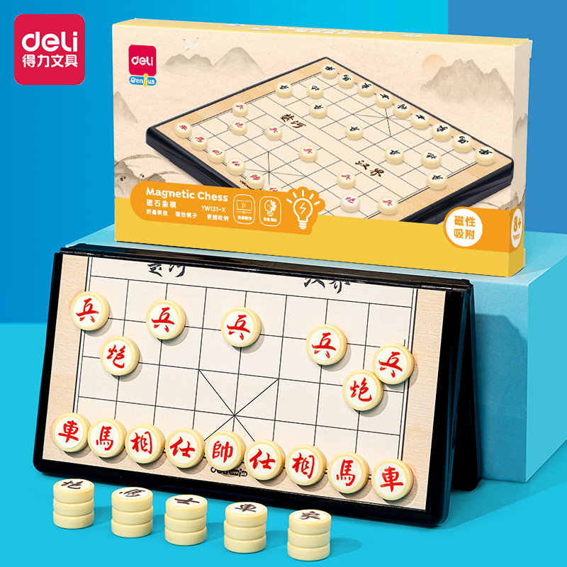得力YW131-X特小號(hào)磁石象棋(混)(盒)