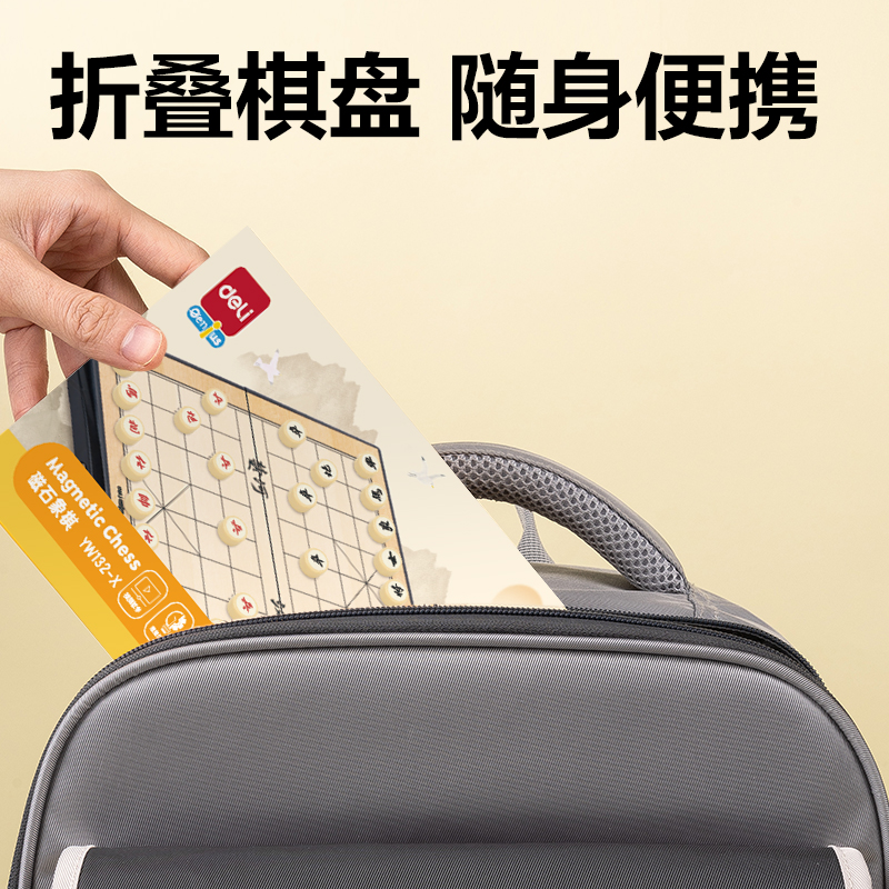 得力YW132-X小號磁石象棋(混)(盒)