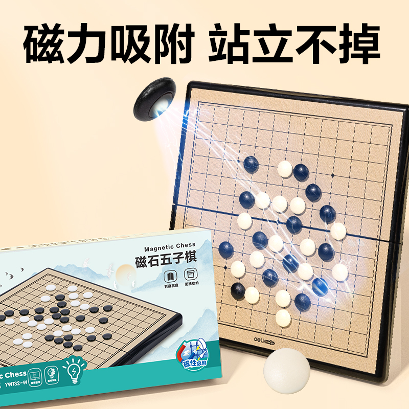 得力YW132-W小號磁石五子棋(混)(盒)