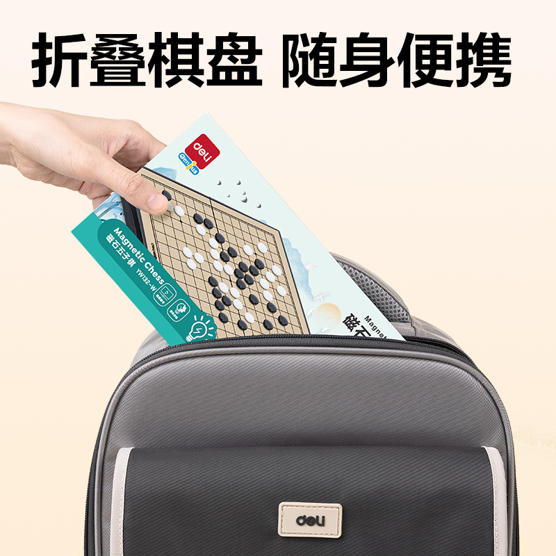 得力YW132-W小號磁石五子棋(混)(盒)