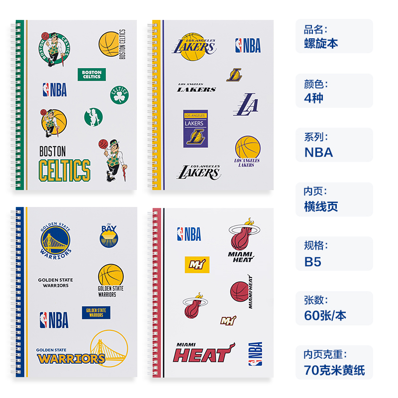 得力LB560-QNBA螺旋本(NBA)(本)