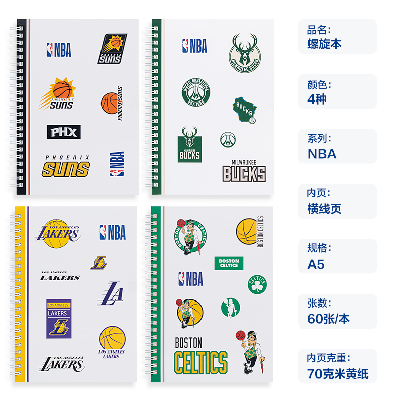 得力LA560-QNBA螺旋本(NBA)(本)
