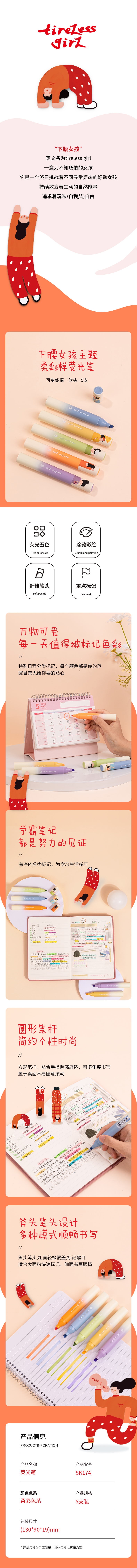 得力SK174下腰女孩柔彩熒光筆(混)(5支/盒)