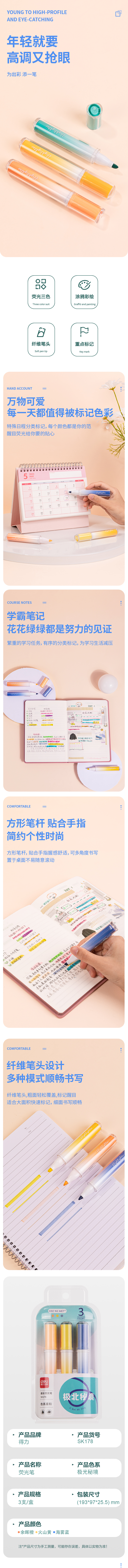 得力SK178柔彩熒光筆極北秘境(混)(套)