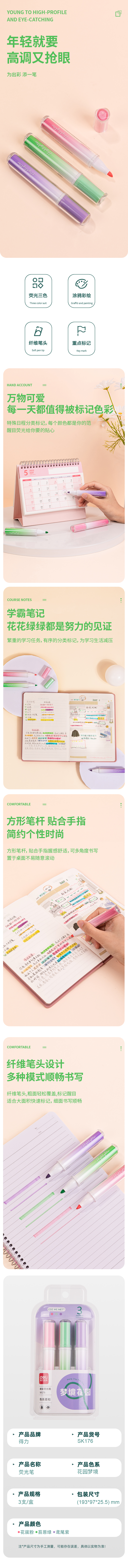 得力SK176柔彩熒光筆夢境花園(混)(3支/套)