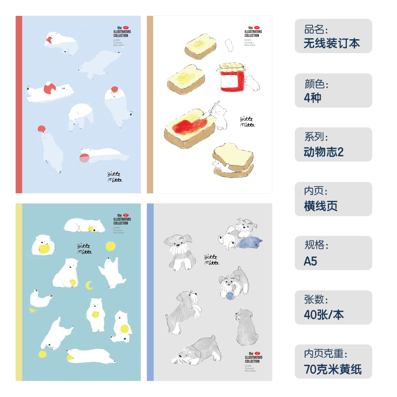 得力WA540插畫師聯(lián)名-無線裝訂本(動物志2)(本)