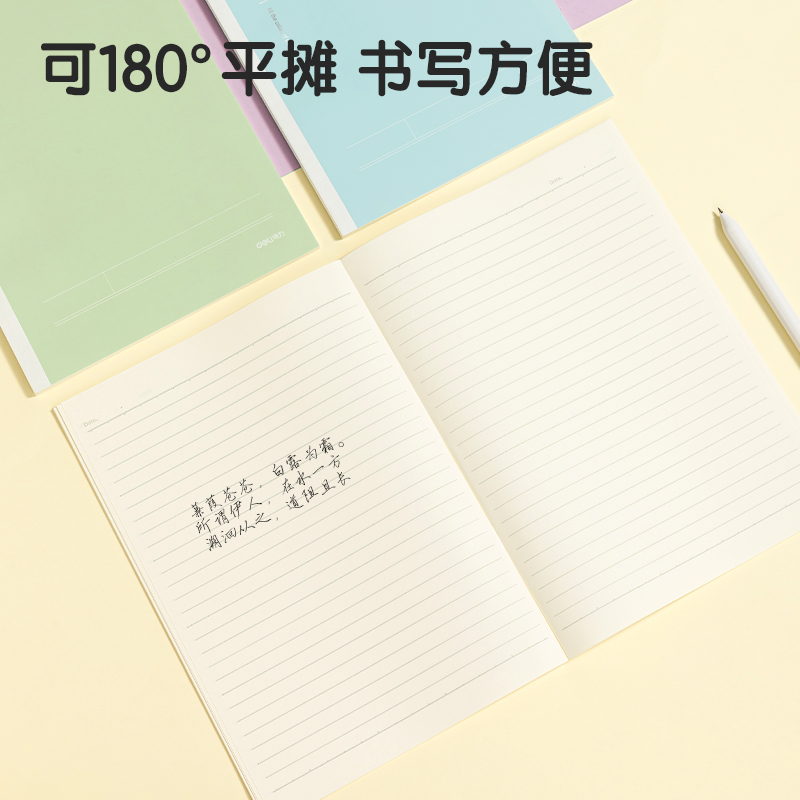得力WB540-1無(wú)線裝訂本(樂(lè)素)(本)