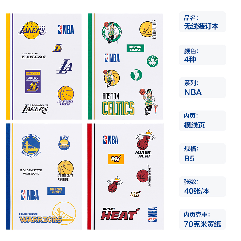 得力WB540-QNBA無線裝訂本(NBA)(本)