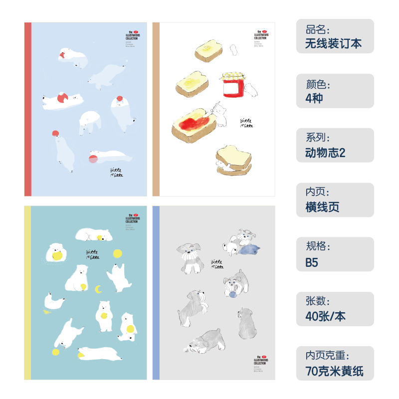 得力WB540插畫師聯(lián)名-無線裝訂本(動物志2)(本)