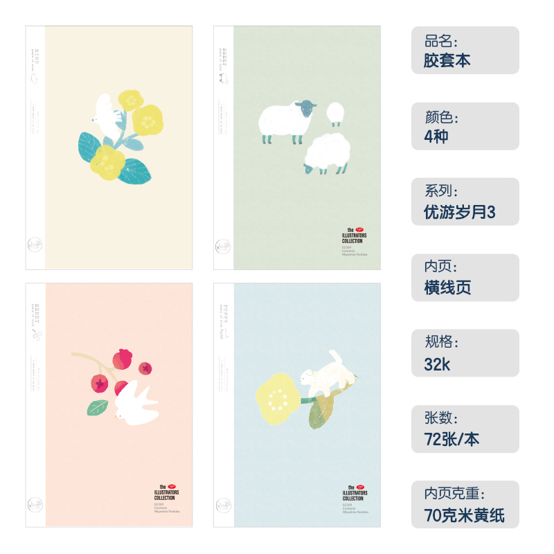 得力T3272插畫師聯(lián)名-膠套本(優(yōu)游歲月3)(本)