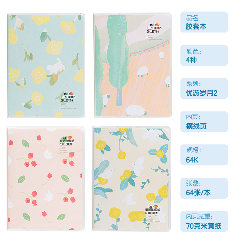 得力T6464插畫師聯(lián)名-膠套本(優(yōu)游歲月2)(本)