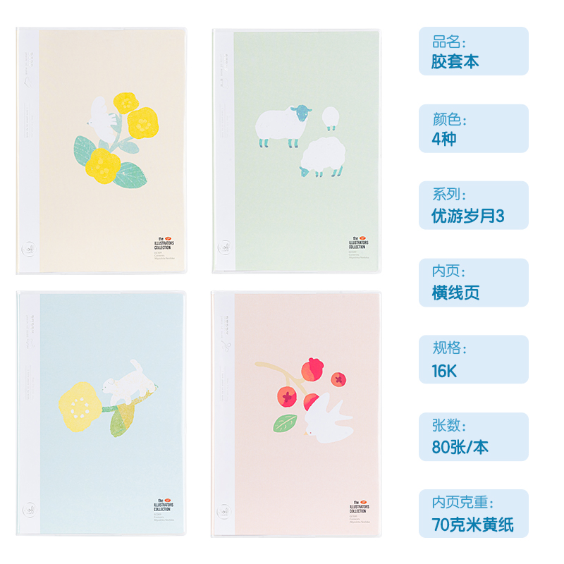 得力T1680插畫師聯(lián)名-膠套本(優(yōu)游歲月3)(本)