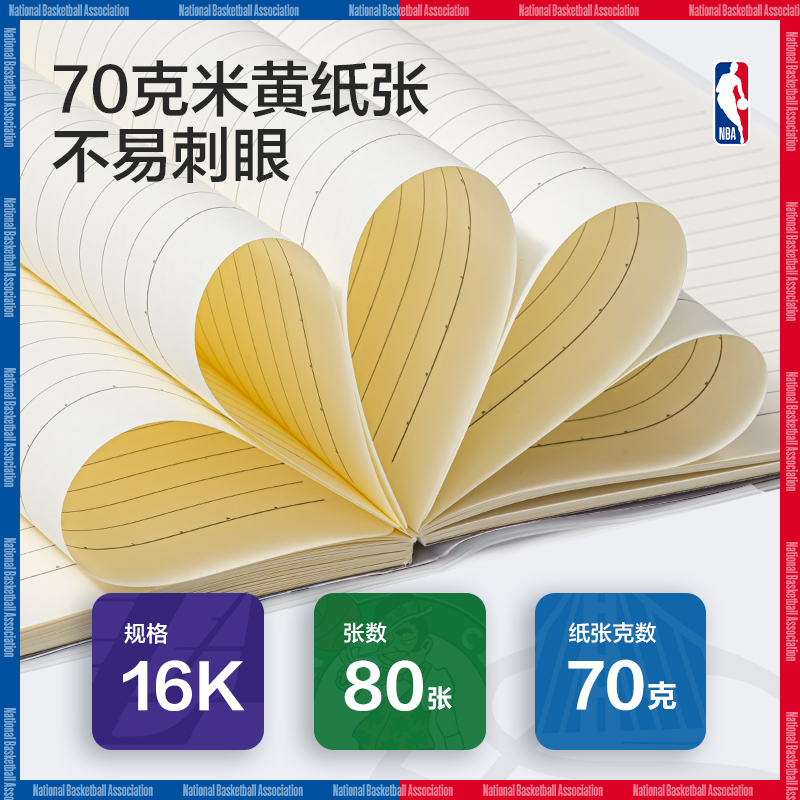 得力T1680-QNBA膠套本(NBA)(本)