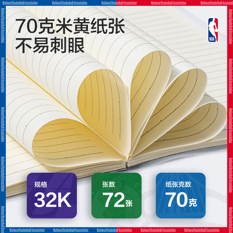 得力T3272-QNBA膠套本(NBA)(本)